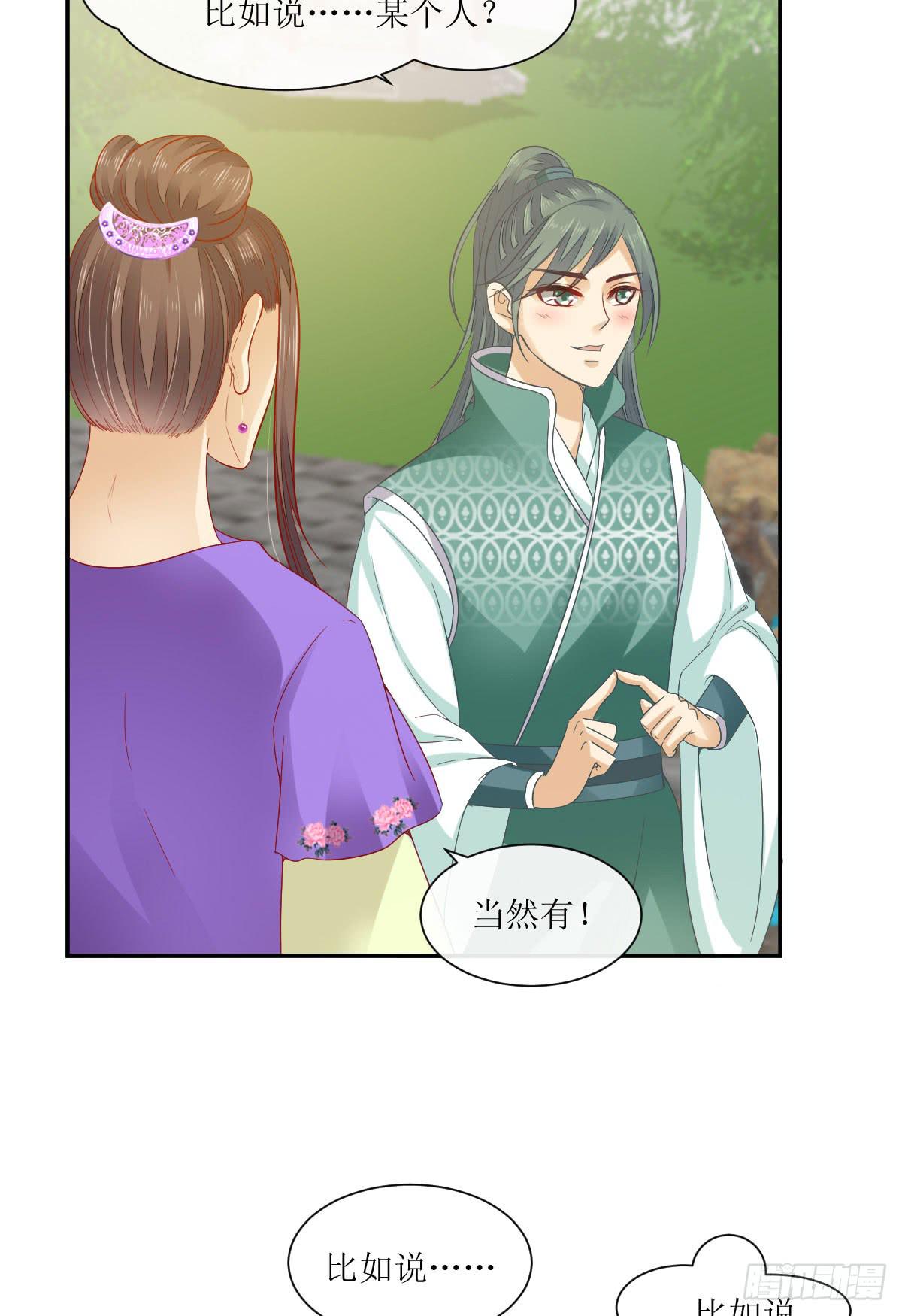 墨离的心事(1/2)-第32话