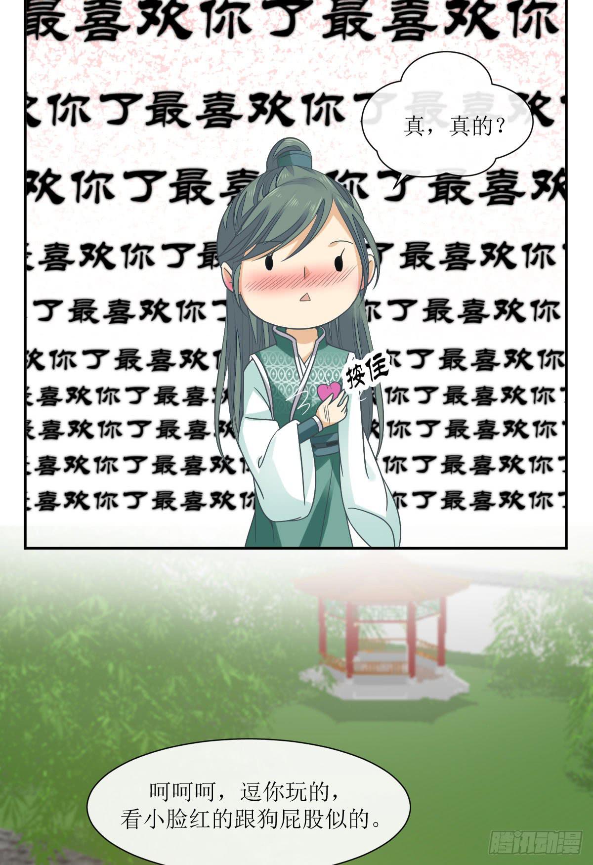 墨离的心事(1/2)-第32话