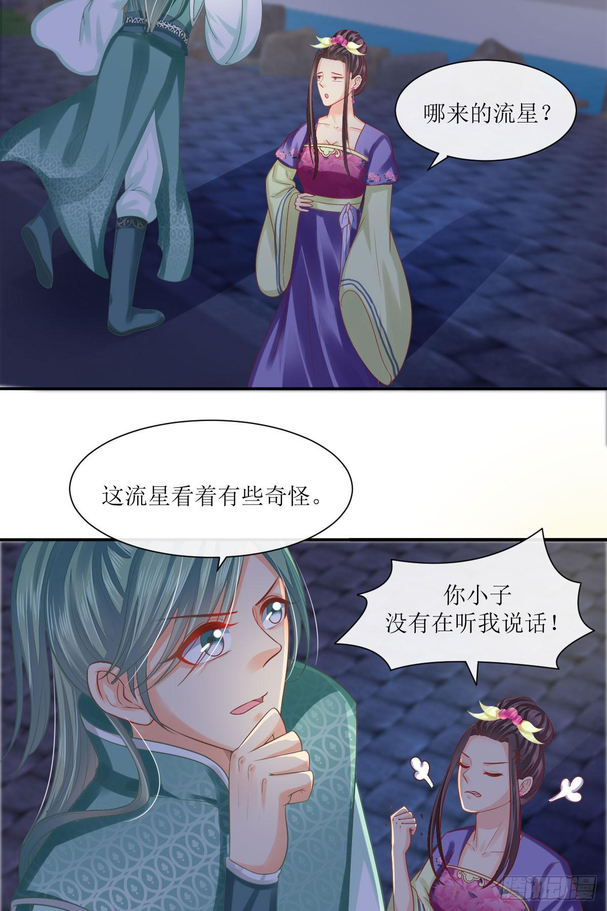 祸起觅心指-第38话