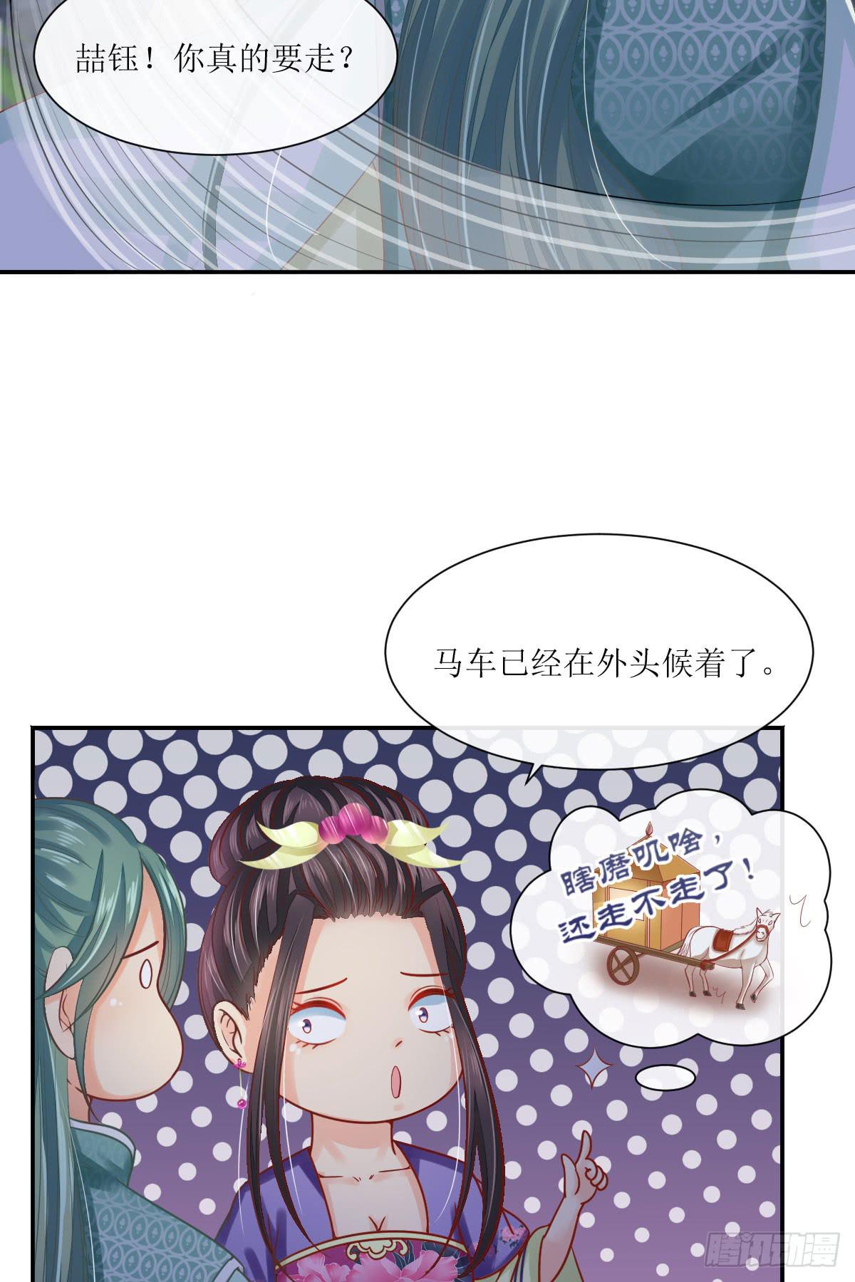 祸起觅心指-第38话