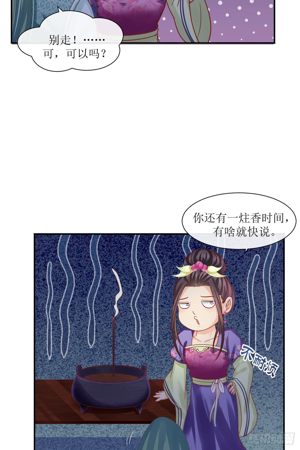 祸起觅心指-第38话