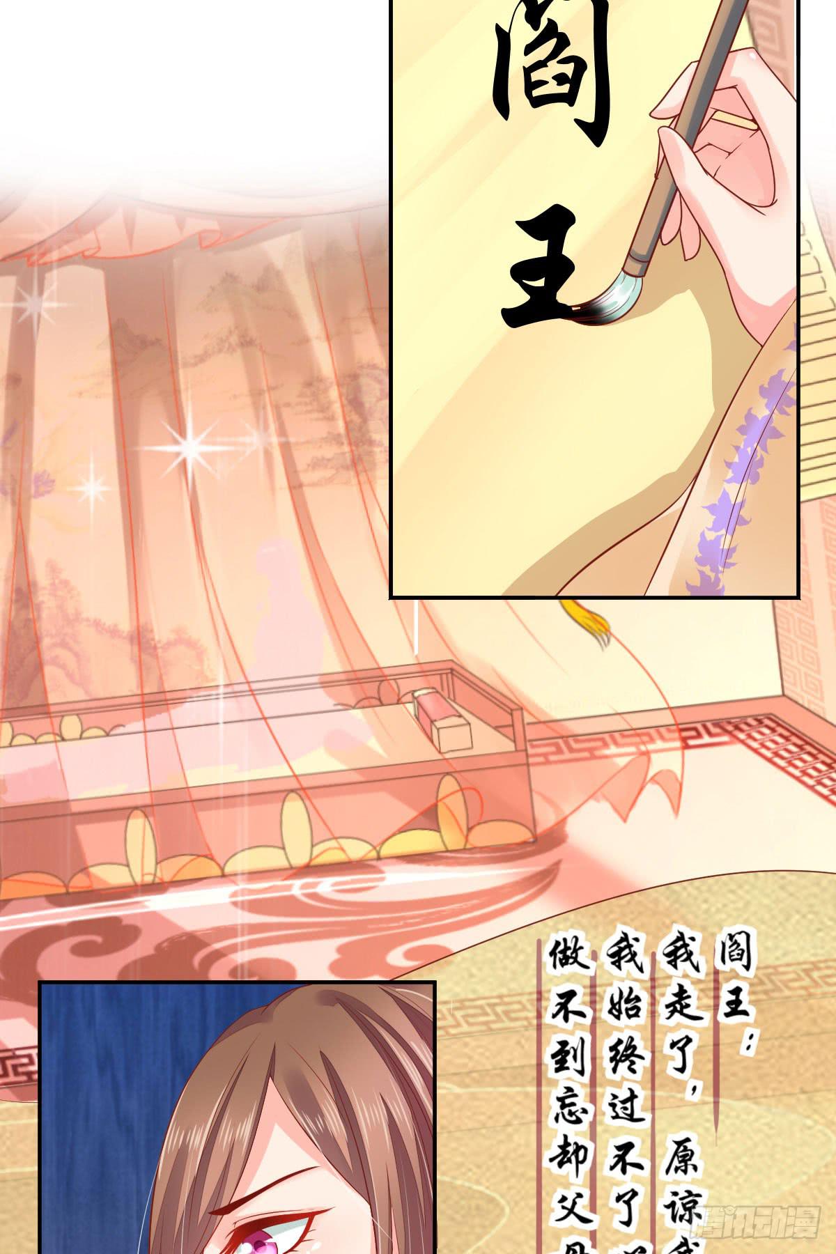 祸起觅心指-第38话