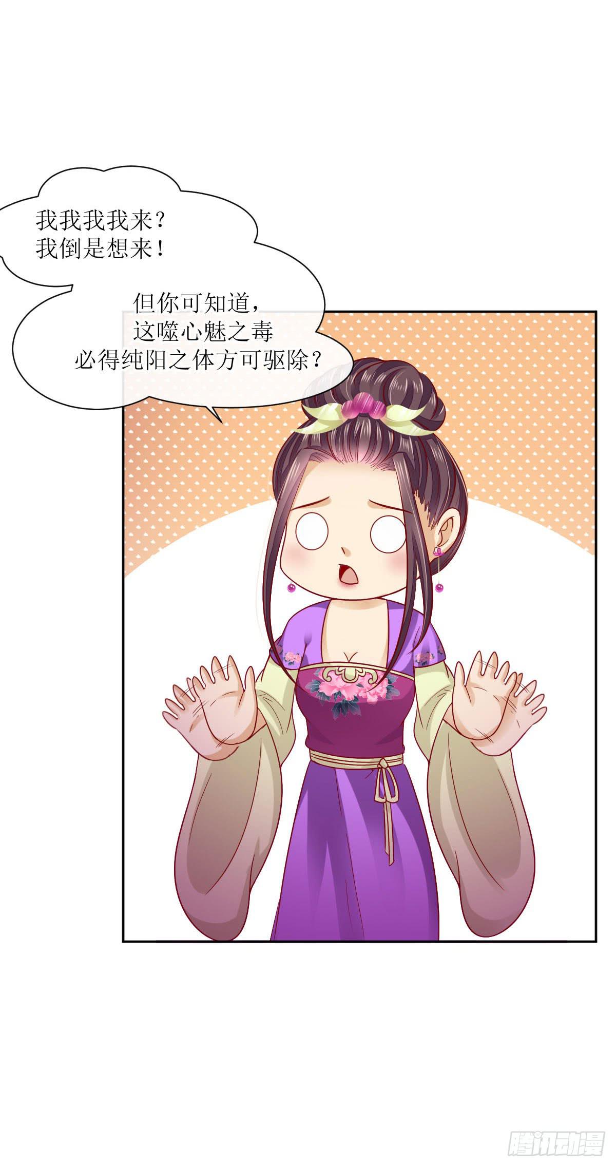 噬心魅之痛-第40话
