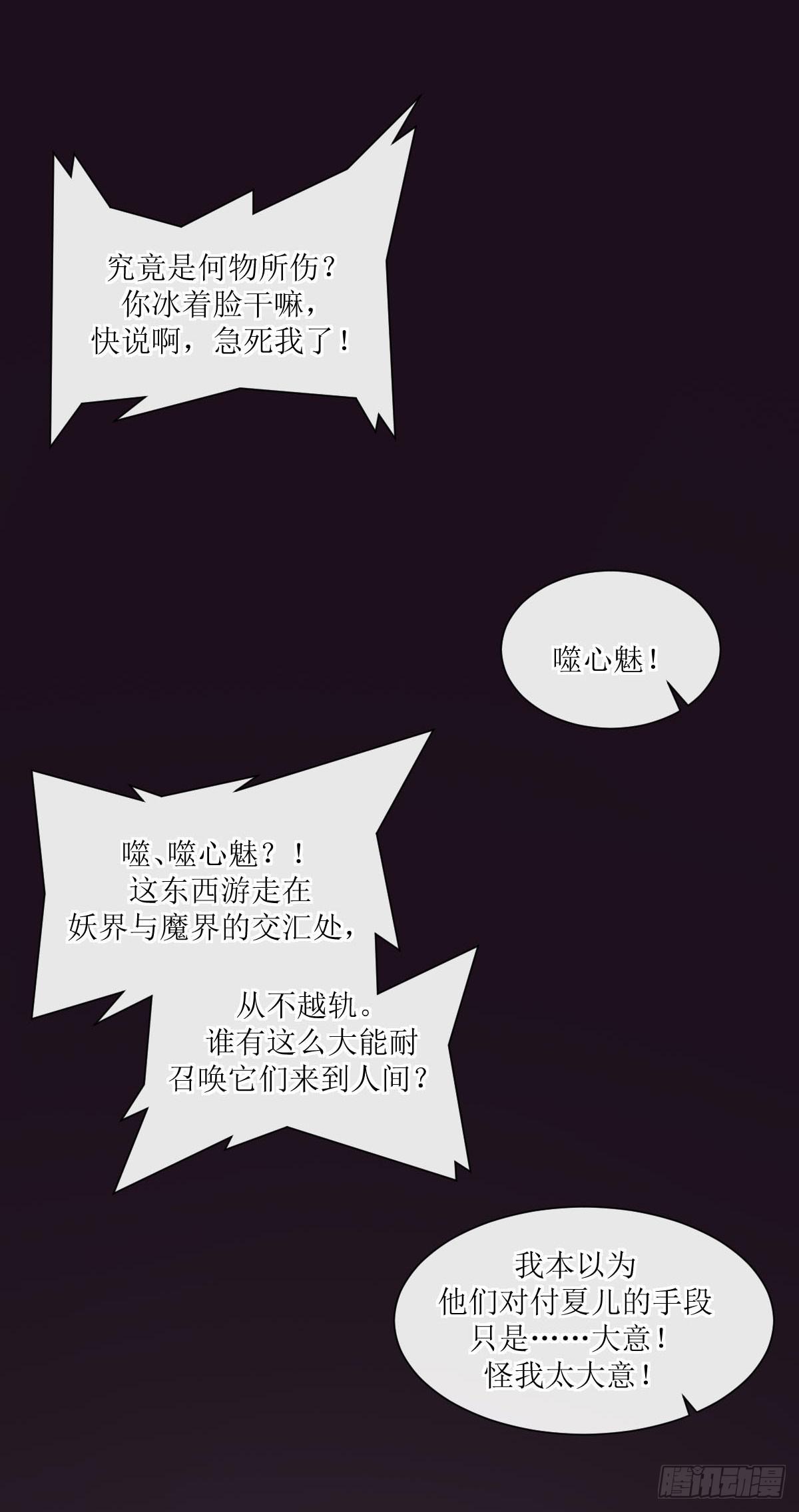 噬心魅之痛-第40话