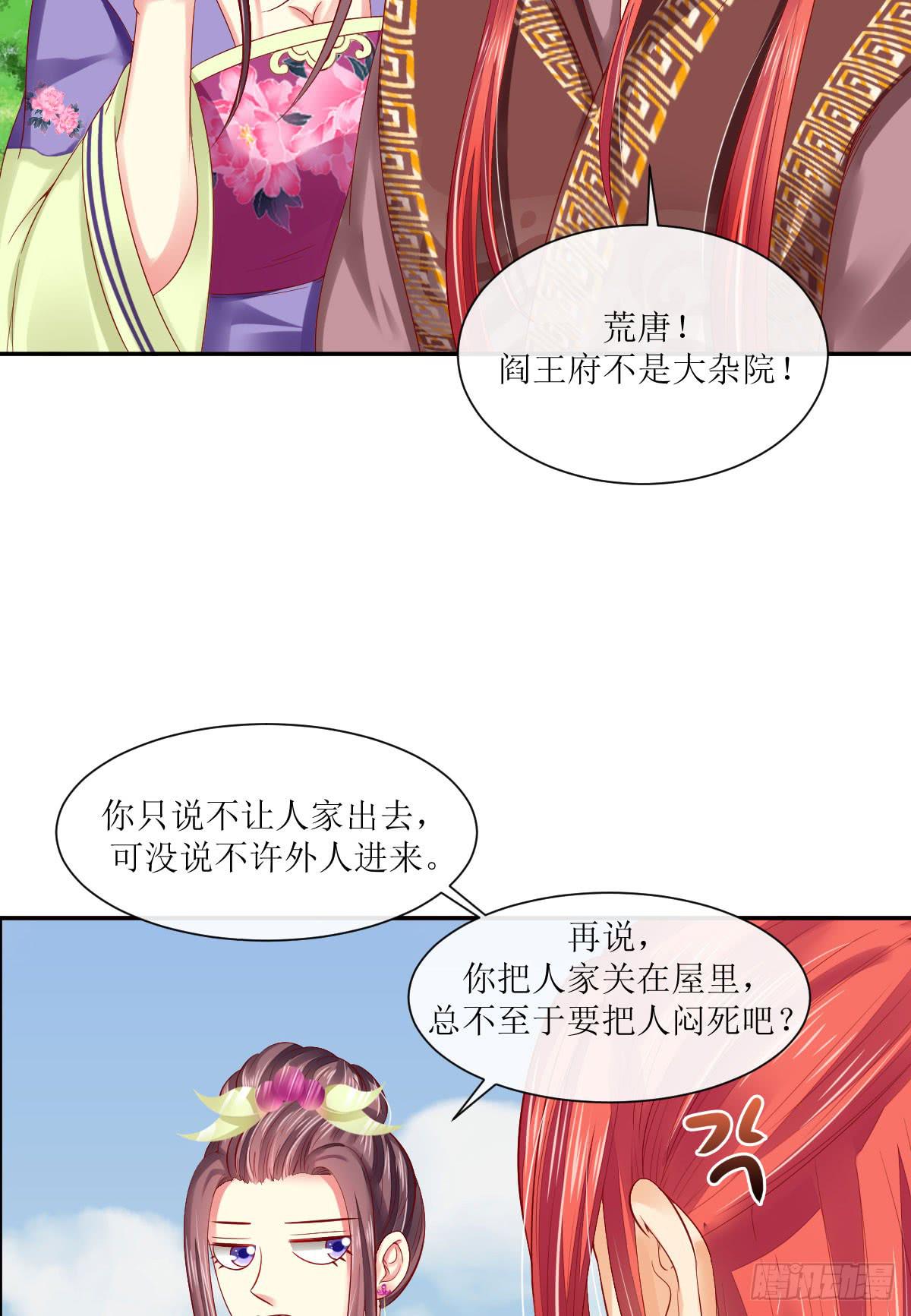 王妃义诊-第46话