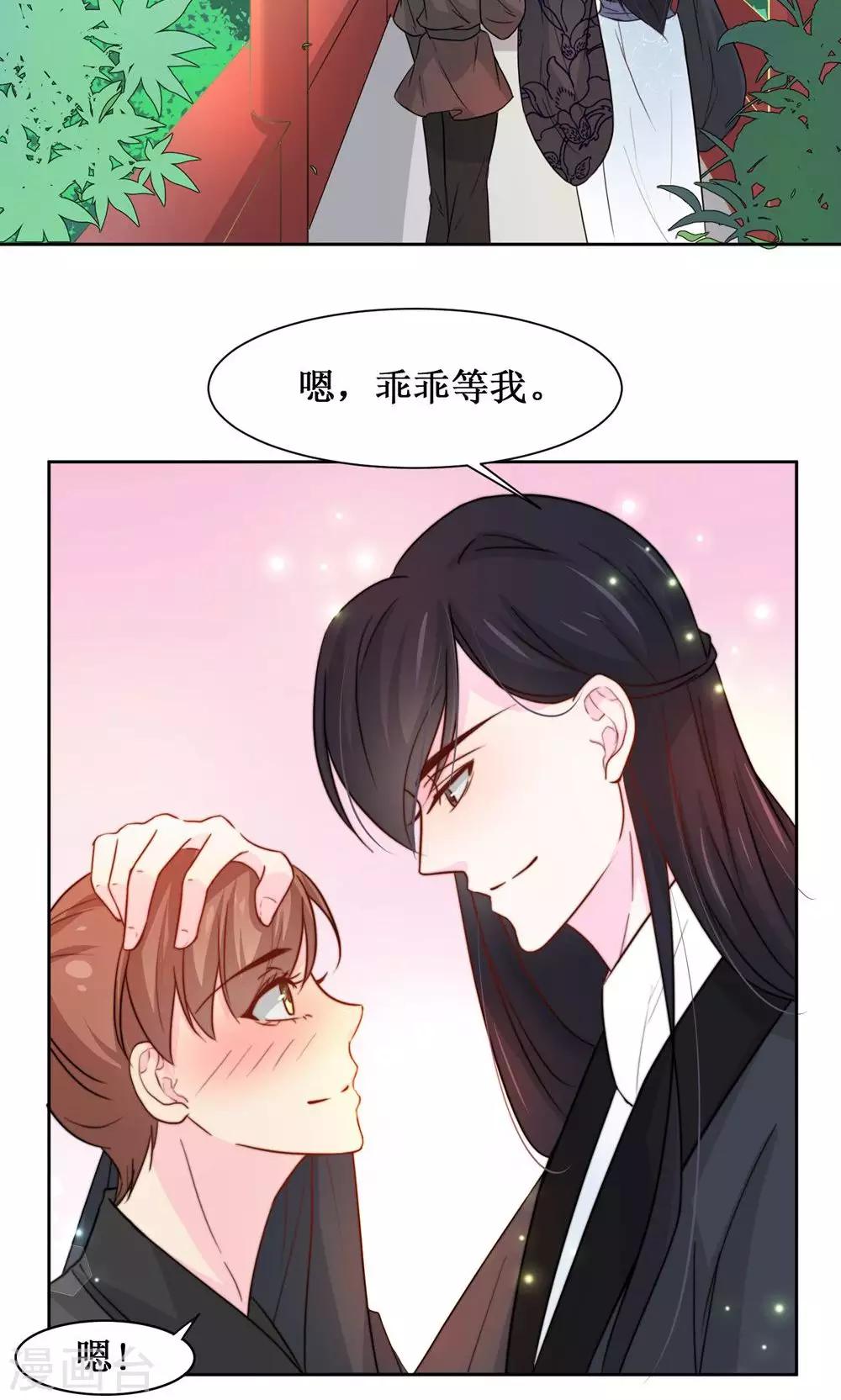 第12话 初进护卫队-第14话