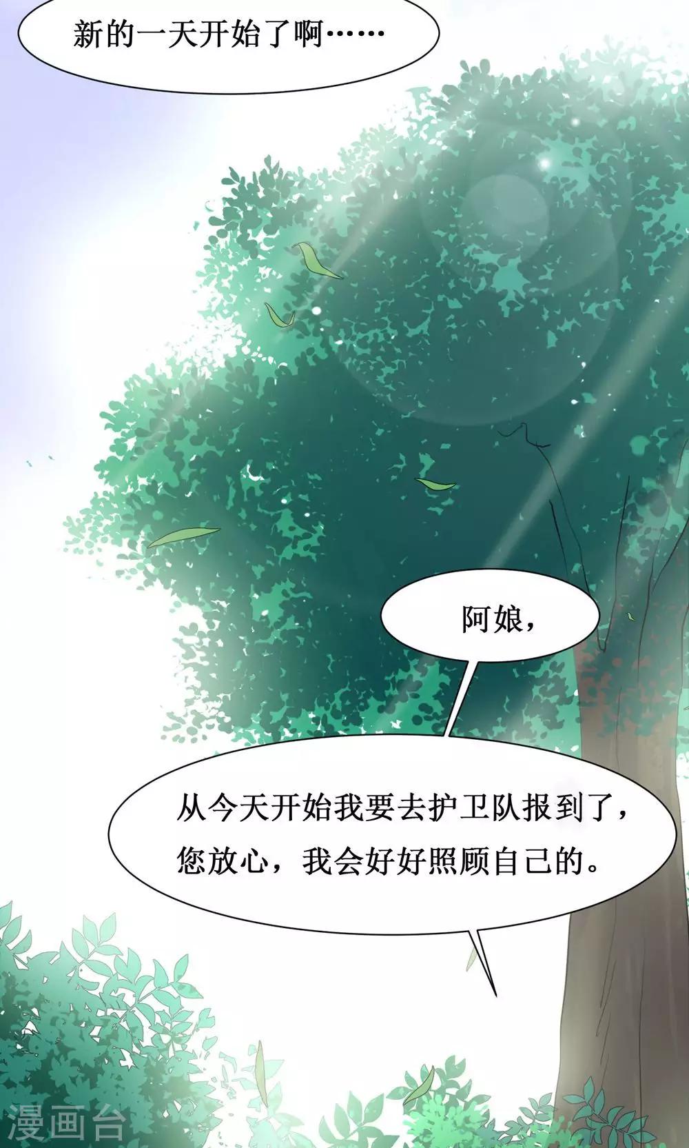 第12话 初进护卫队-第14话