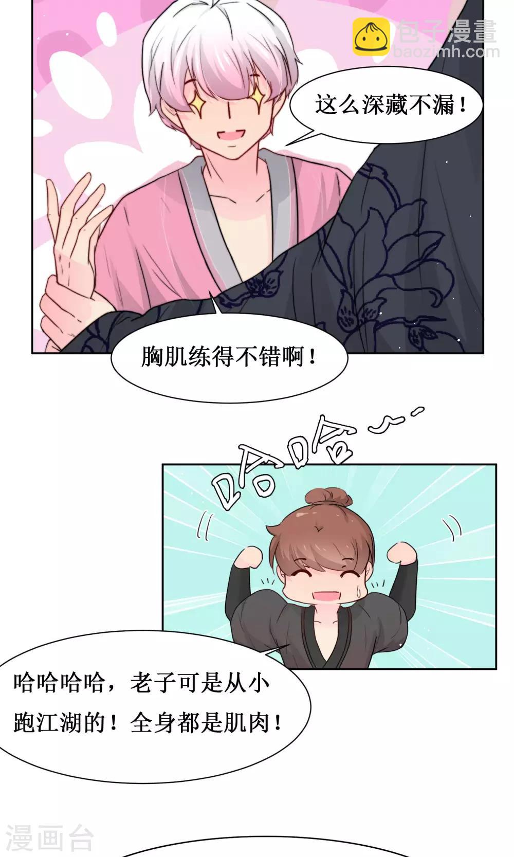 第14话 被袭胸啊啊-第16话
