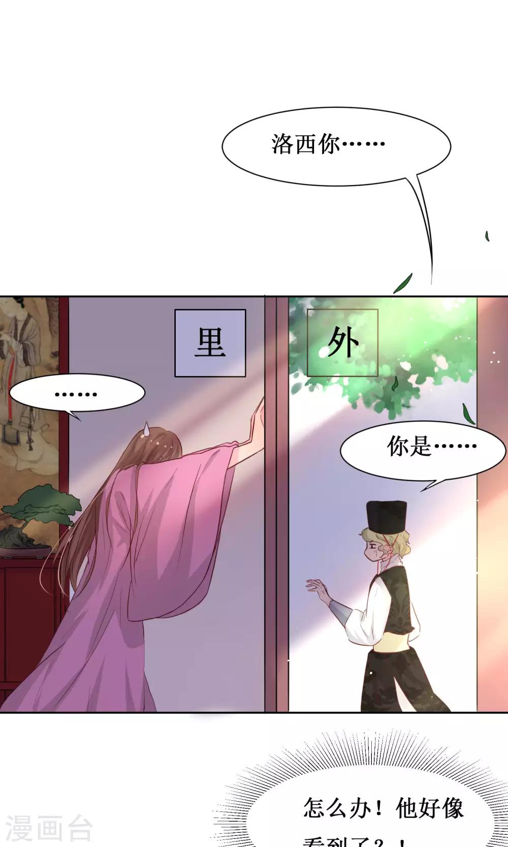第16话 差点露馅-第18话