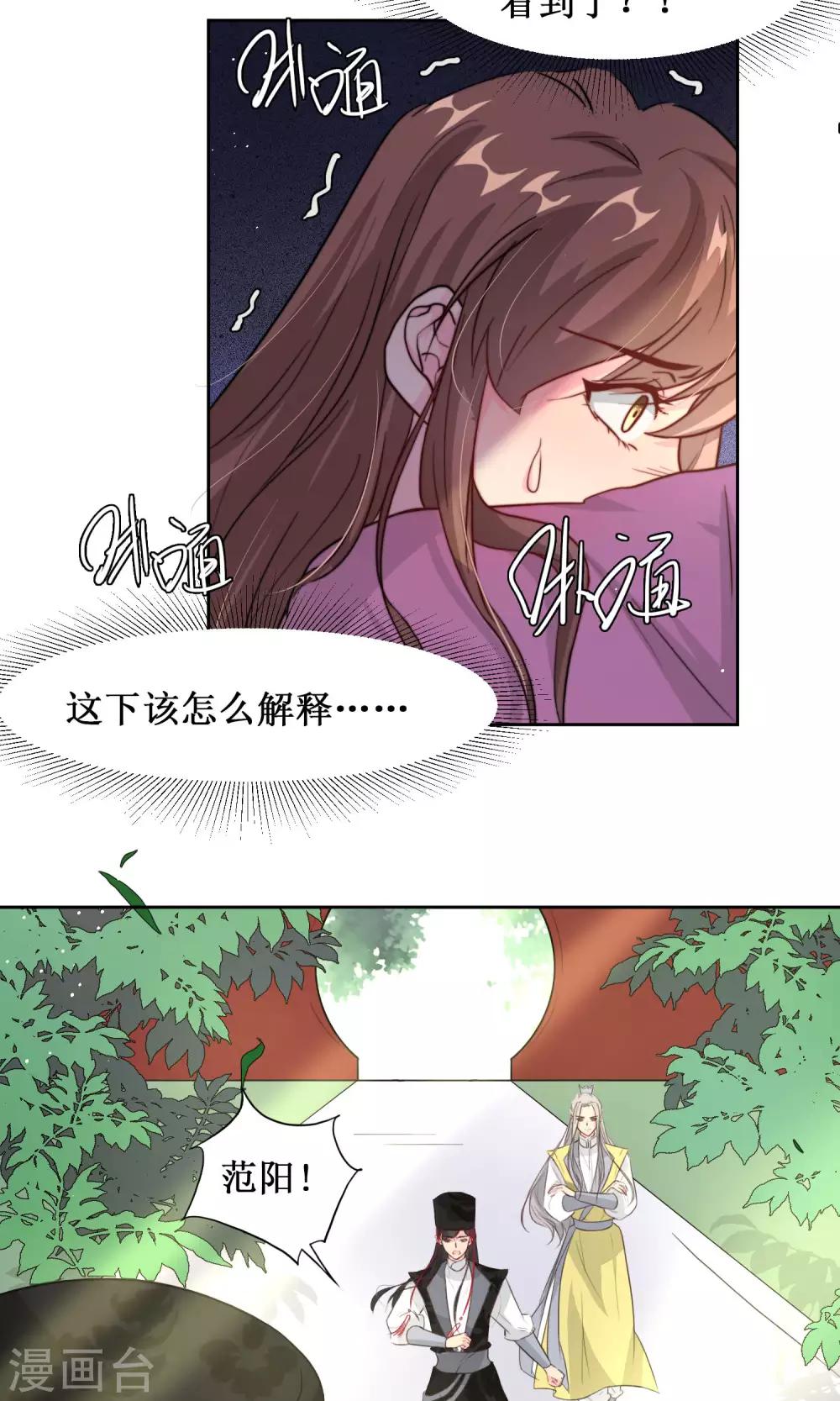 第16话 差点露馅-第18话