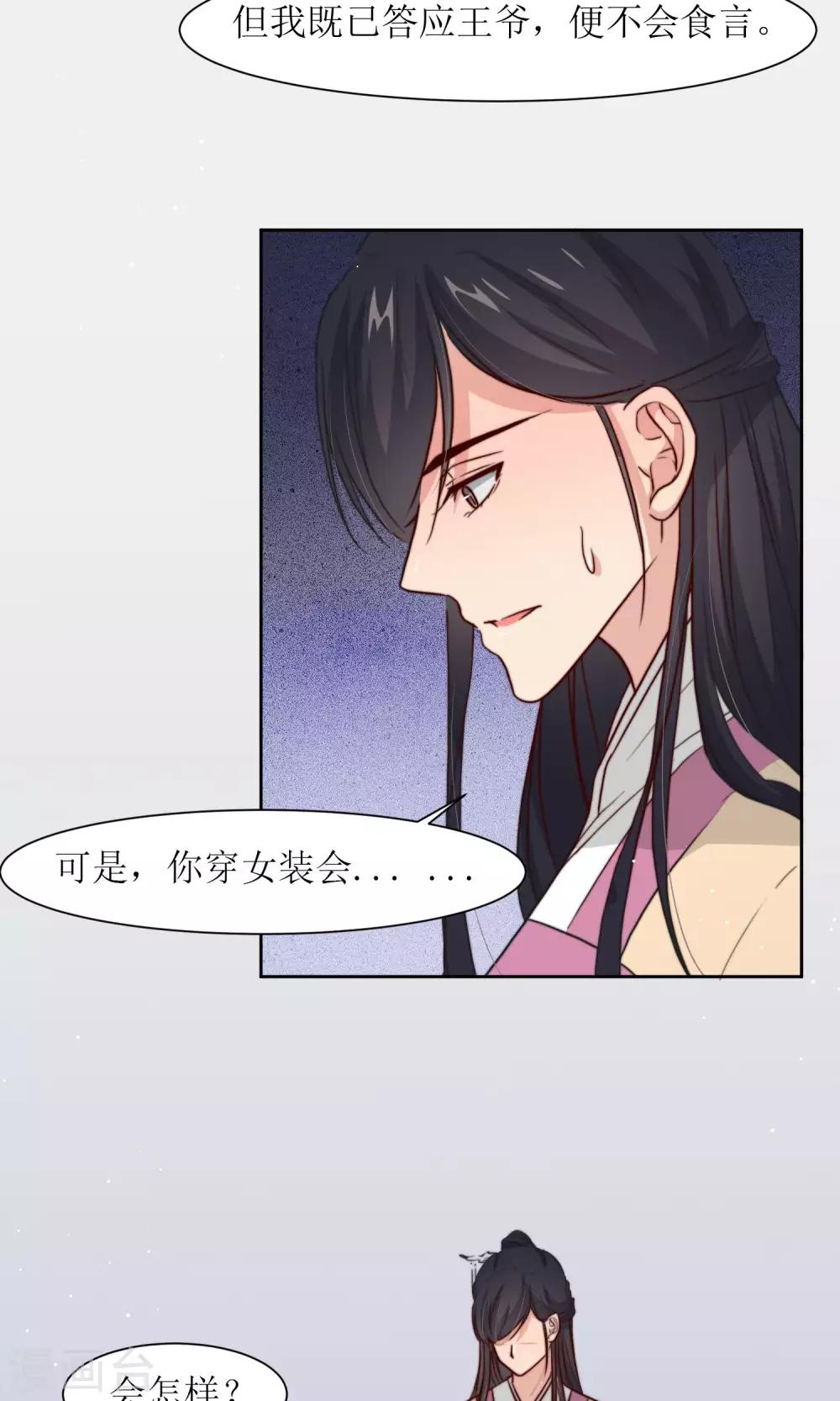 第24话 不能扮女装-第26话
