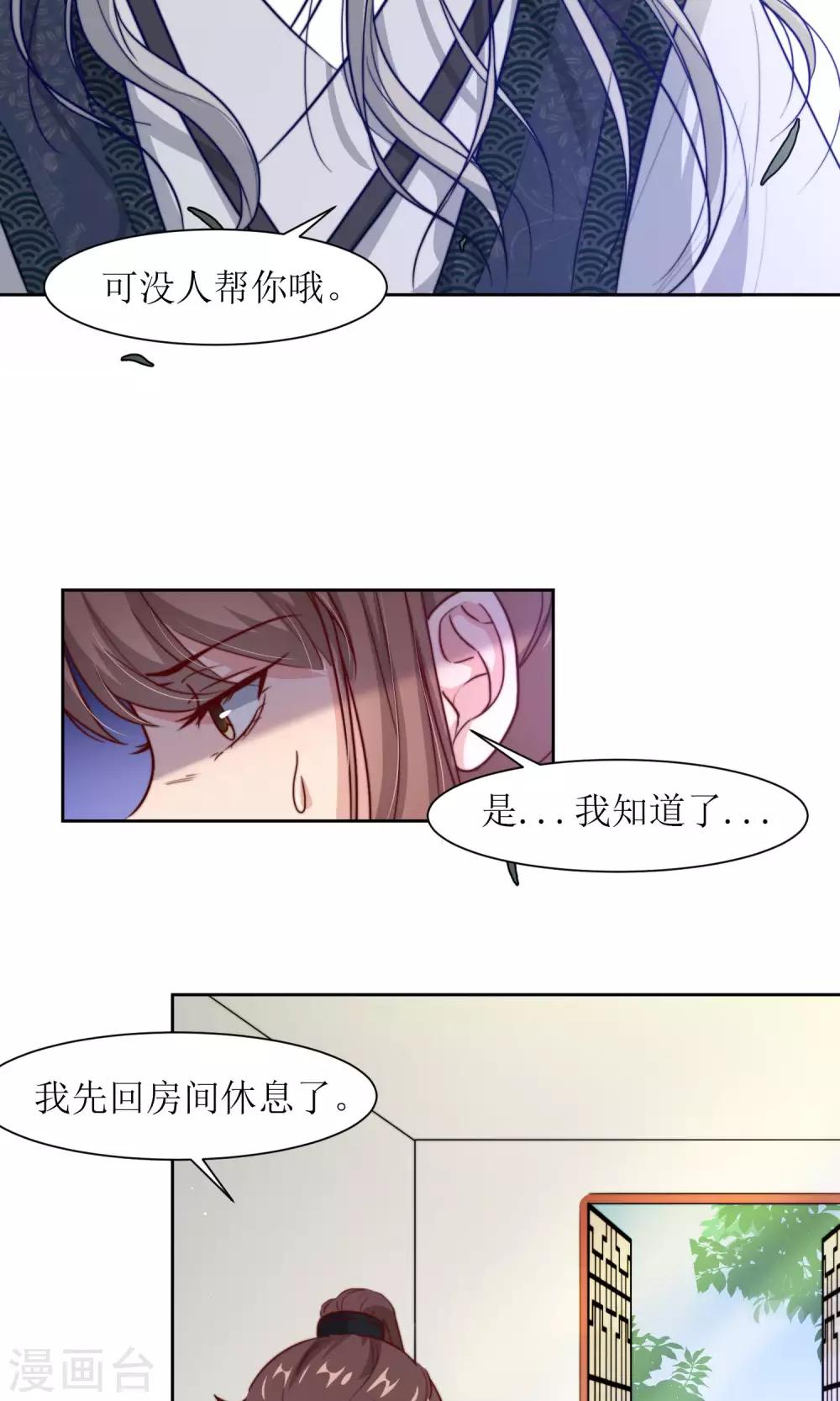 第24话 不能扮女装-第26话