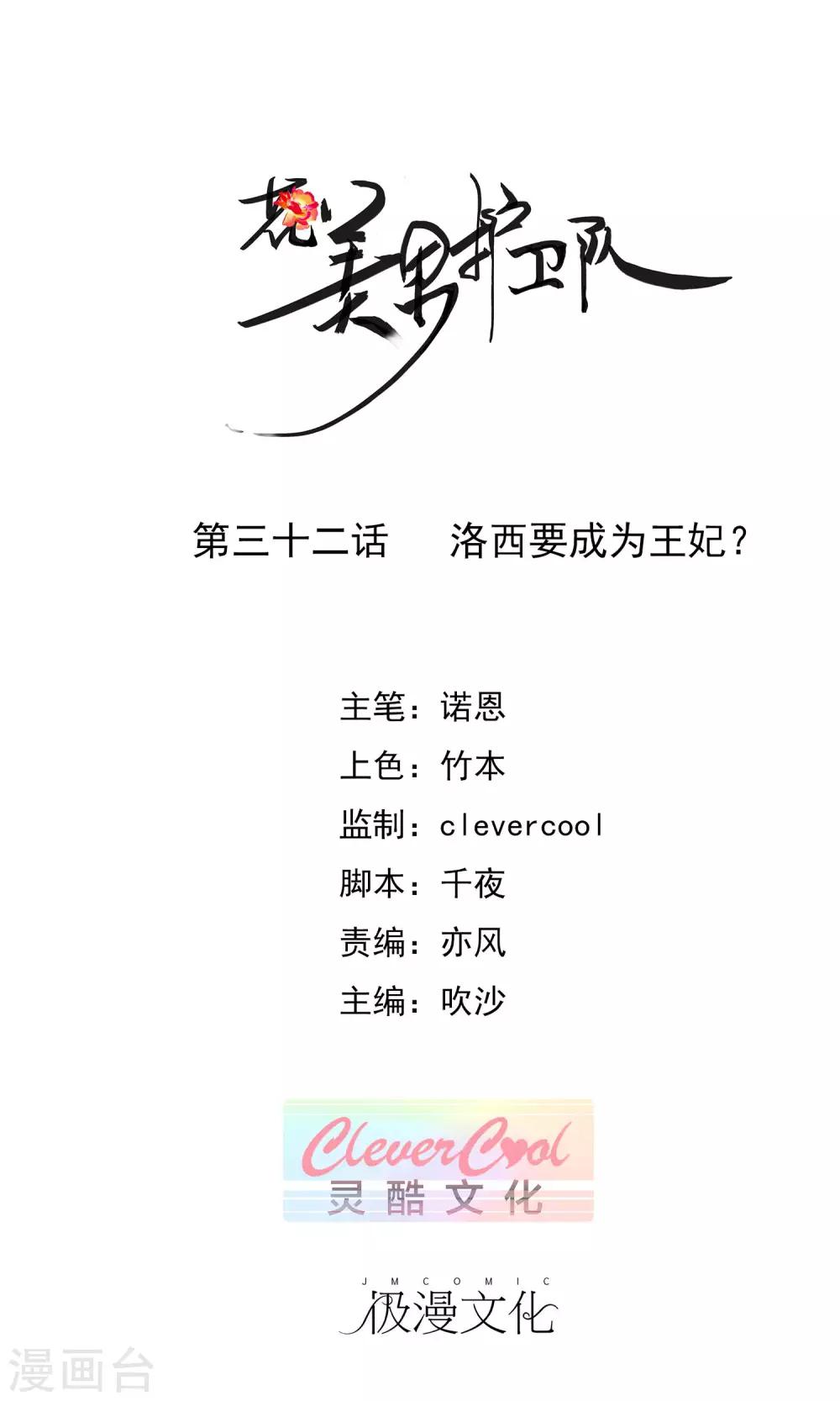 第32话 洛西要成为王妃？-第34话