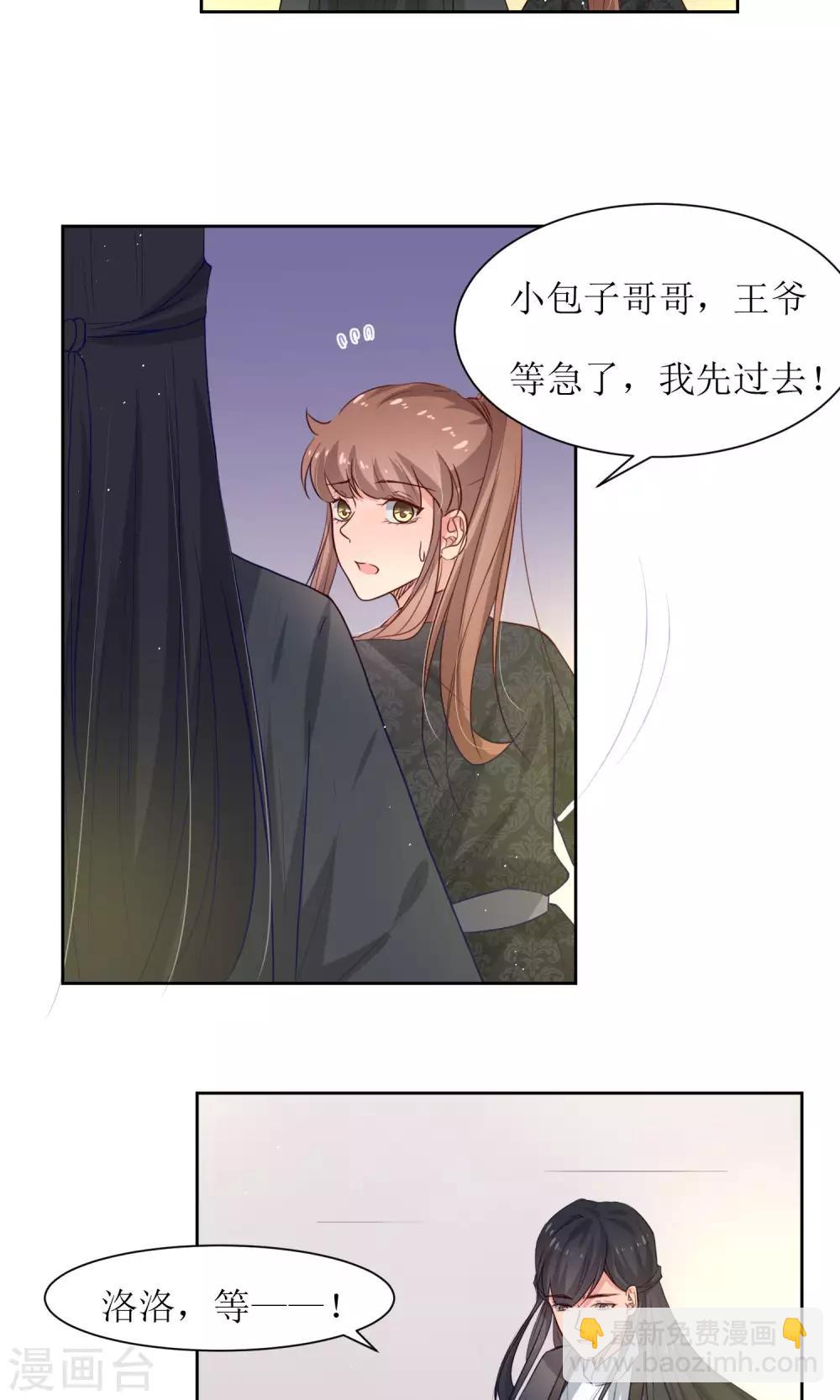第32话 洛西要成为王妃？-第34话