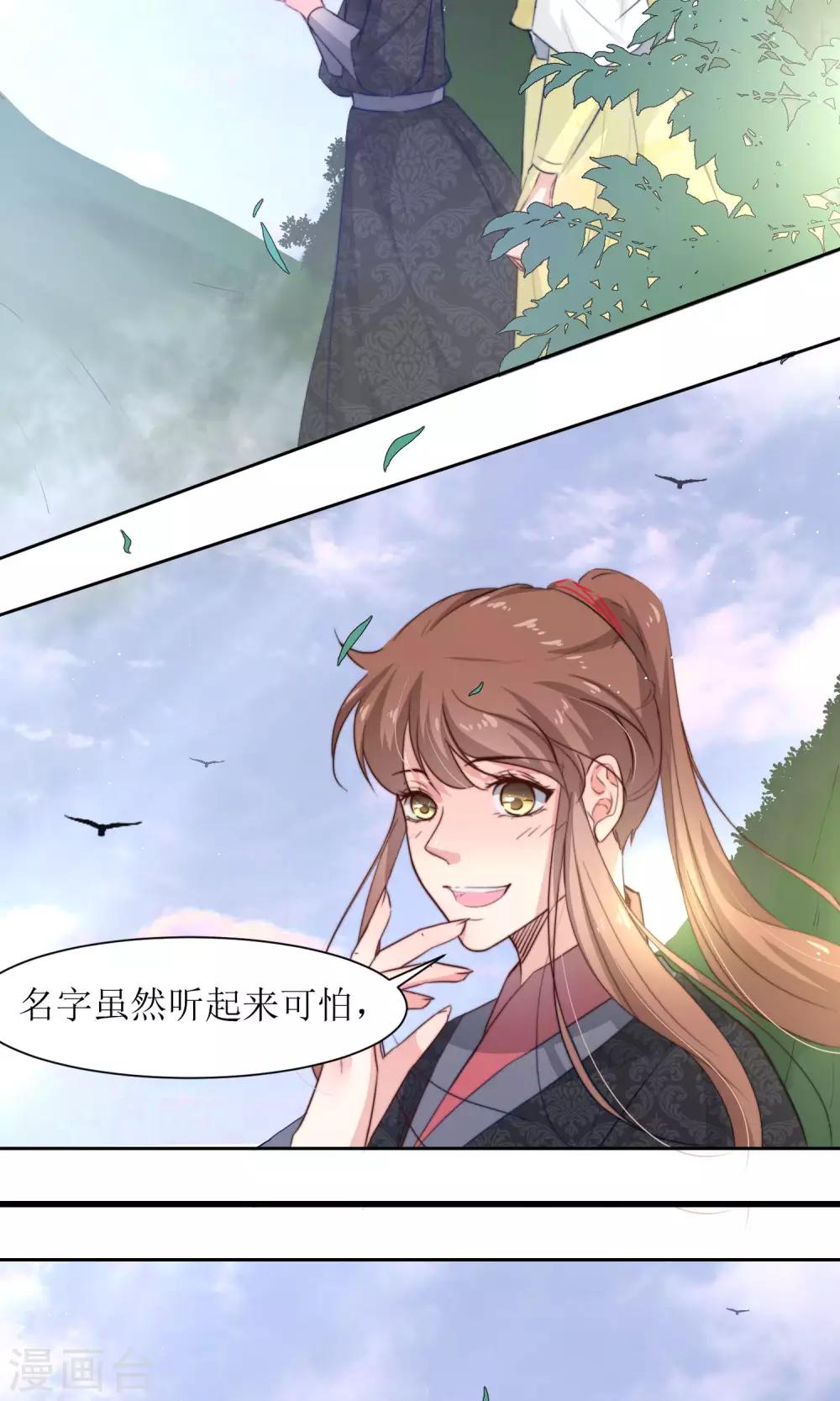 第32话 洛西要成为王妃？-第34话