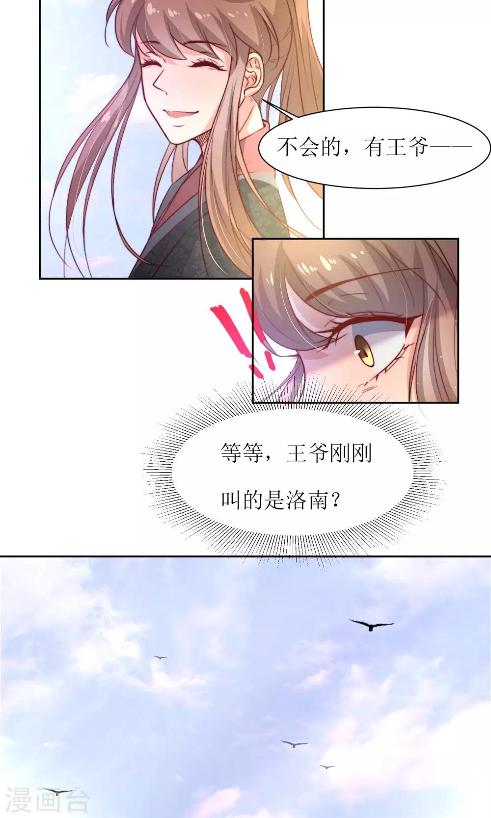 第32话 洛西要成为王妃？-第34话