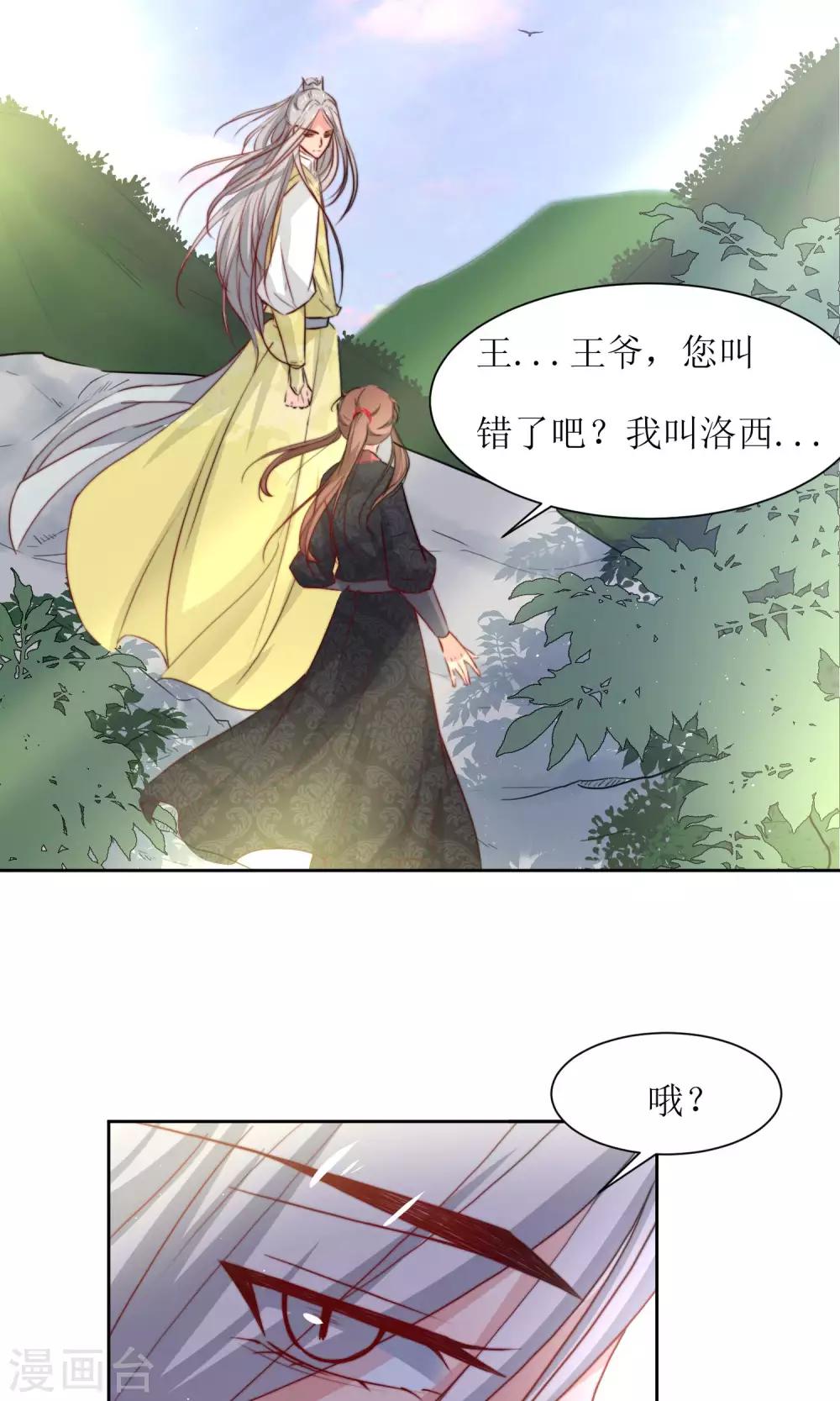 第32话 洛西要成为王妃？-第34话