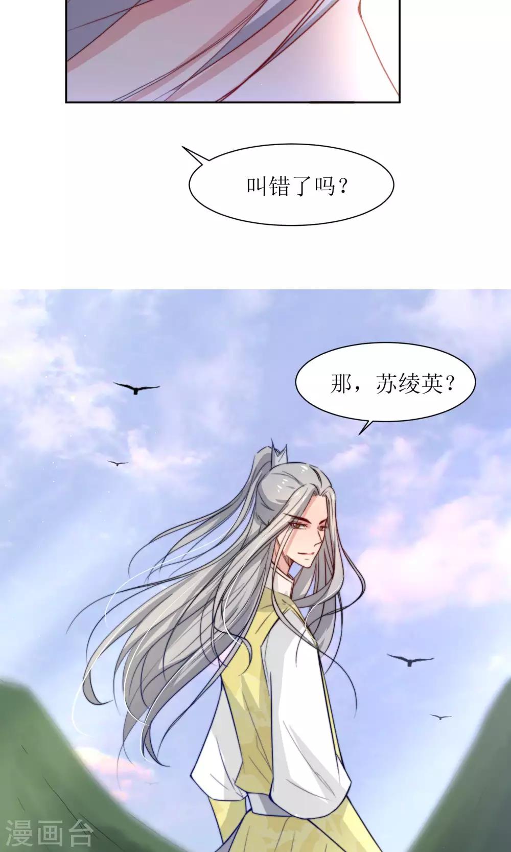 第32话 洛西要成为王妃？-第34话