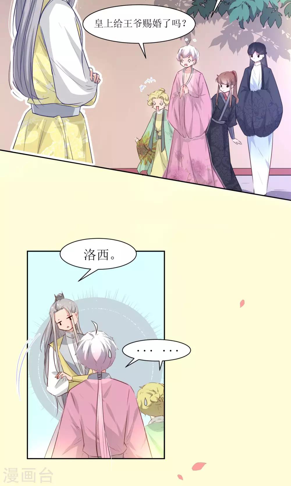第32话 洛西要成为王妃？-第34话