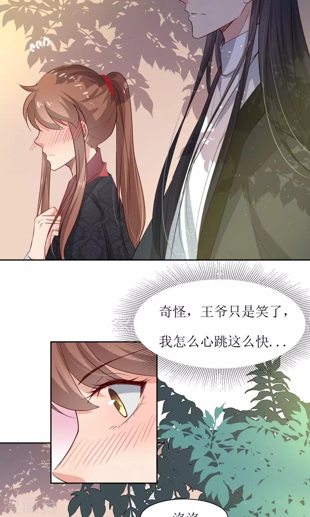 第32话 洛西要成为王妃？-第34话