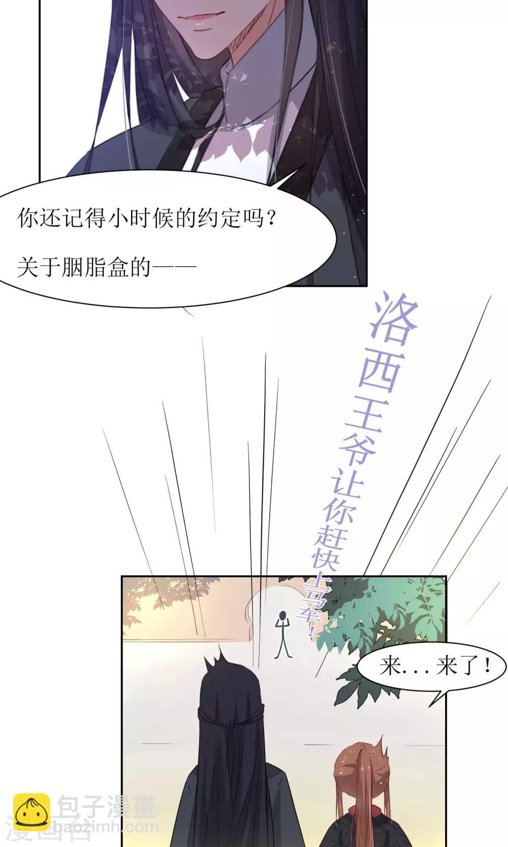 第32话 洛西要成为王妃？-第34话