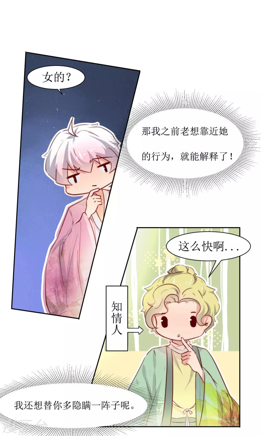 第34话 身份败露-第36话