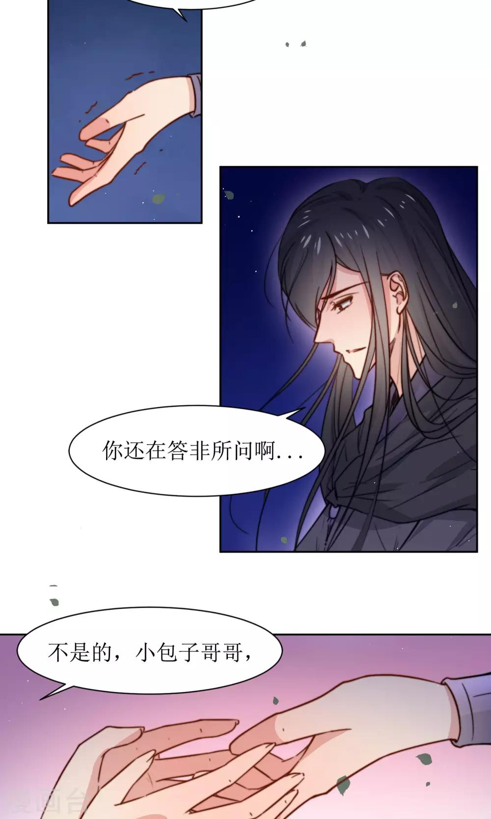 第34话 身份败露-第36话