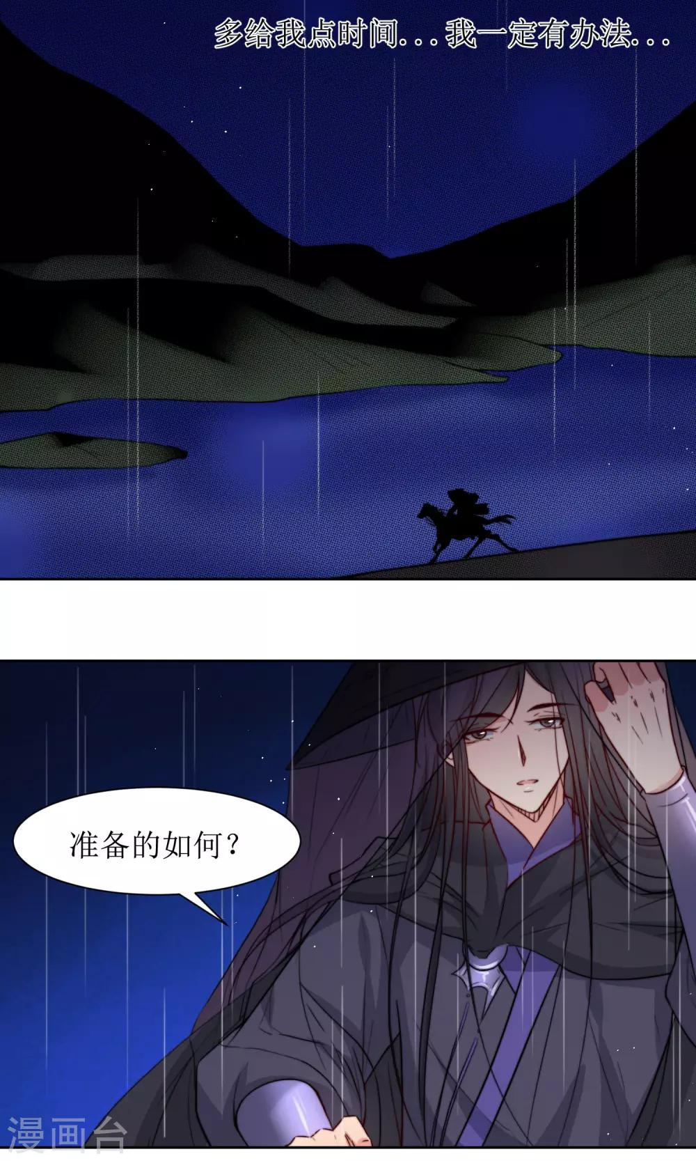 第34话 身份败露-第36话