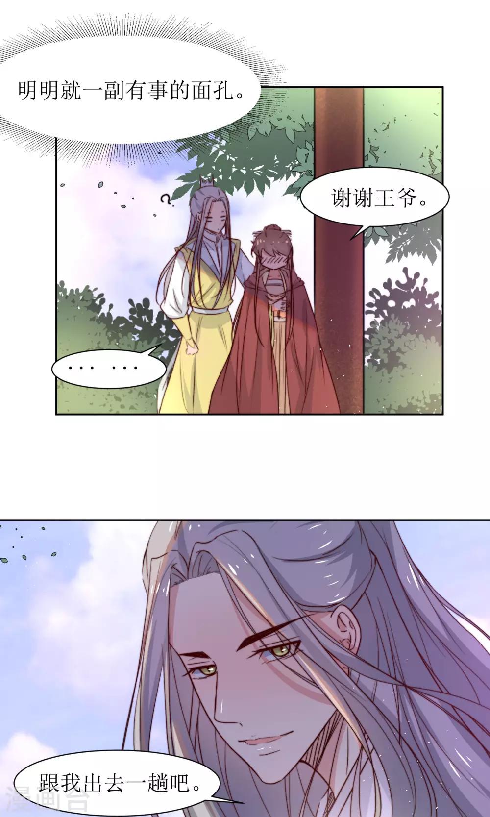 第34话 身份败露-第36话