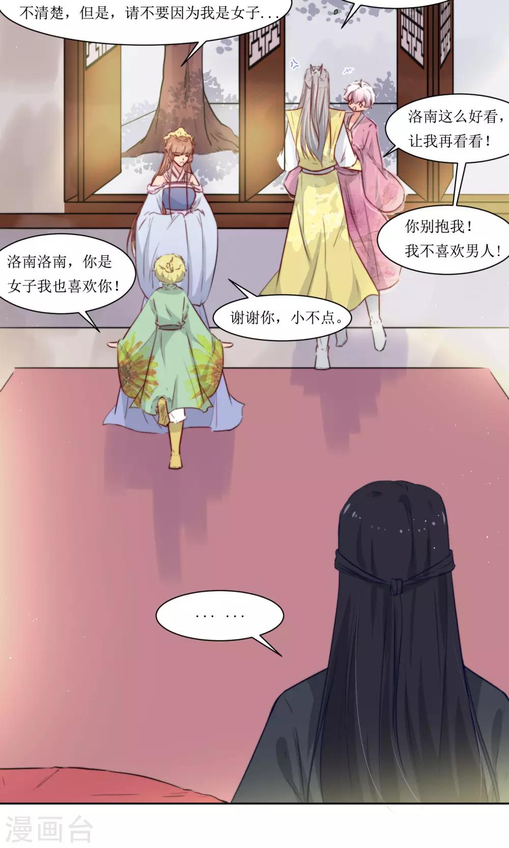 第34话 身份败露-第36话