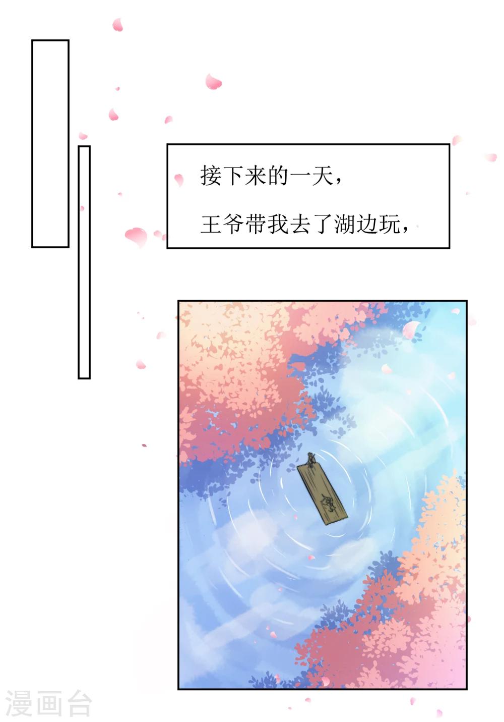 第38话 湖边泛舟-第40话