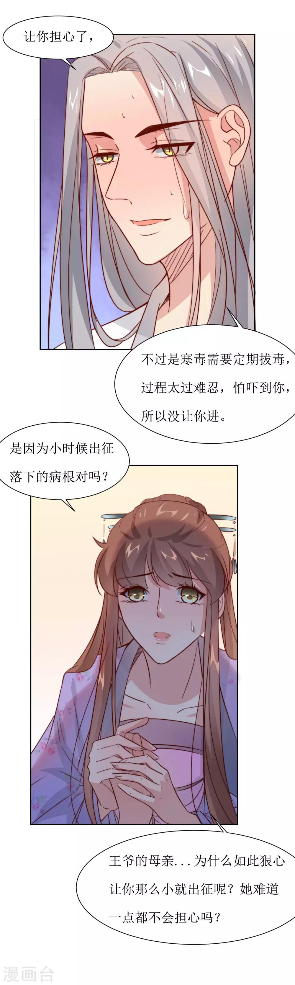 第38话 湖边泛舟-第40话