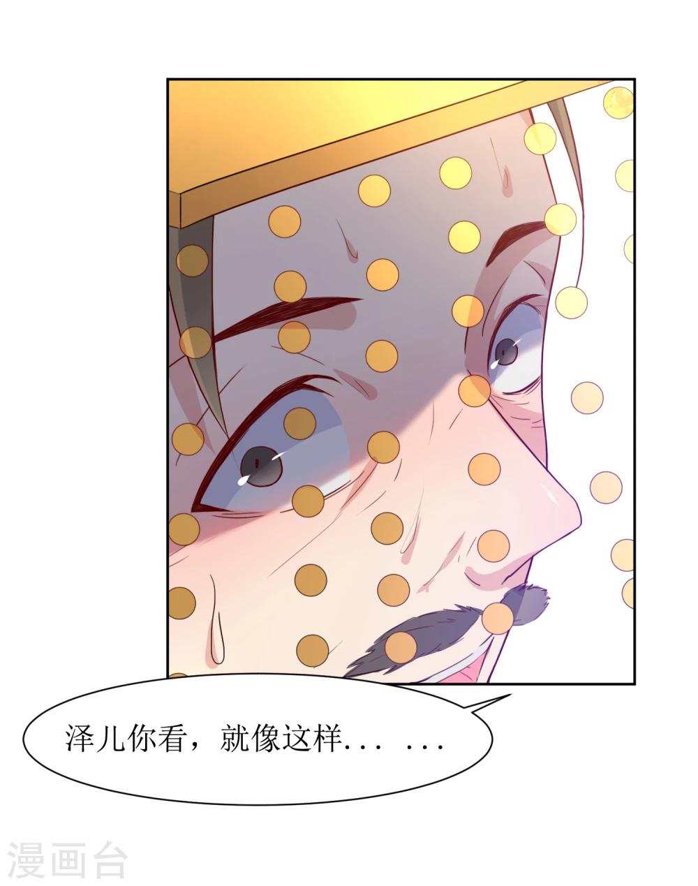 第42话 白泽继位-第44话