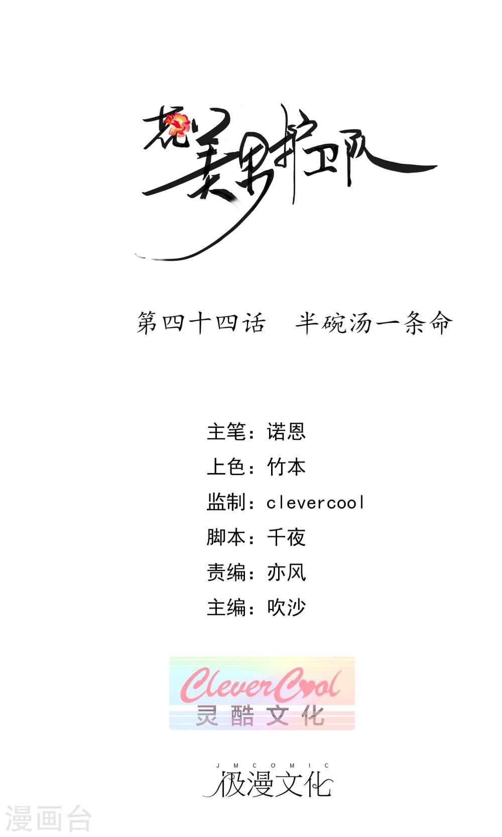 第44话 半碗汤一条命-第46话
