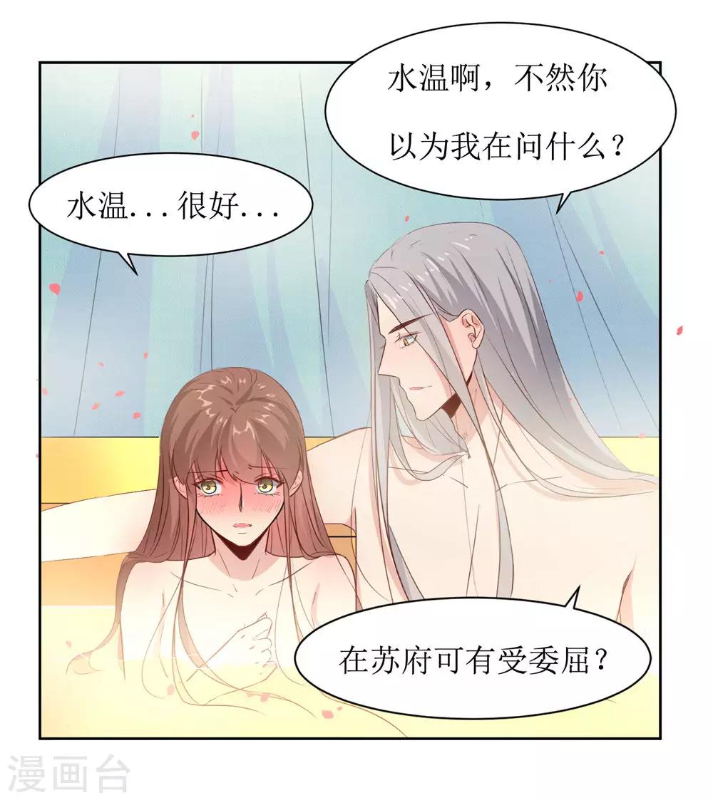 第48话 鸳鸯浴-第50话