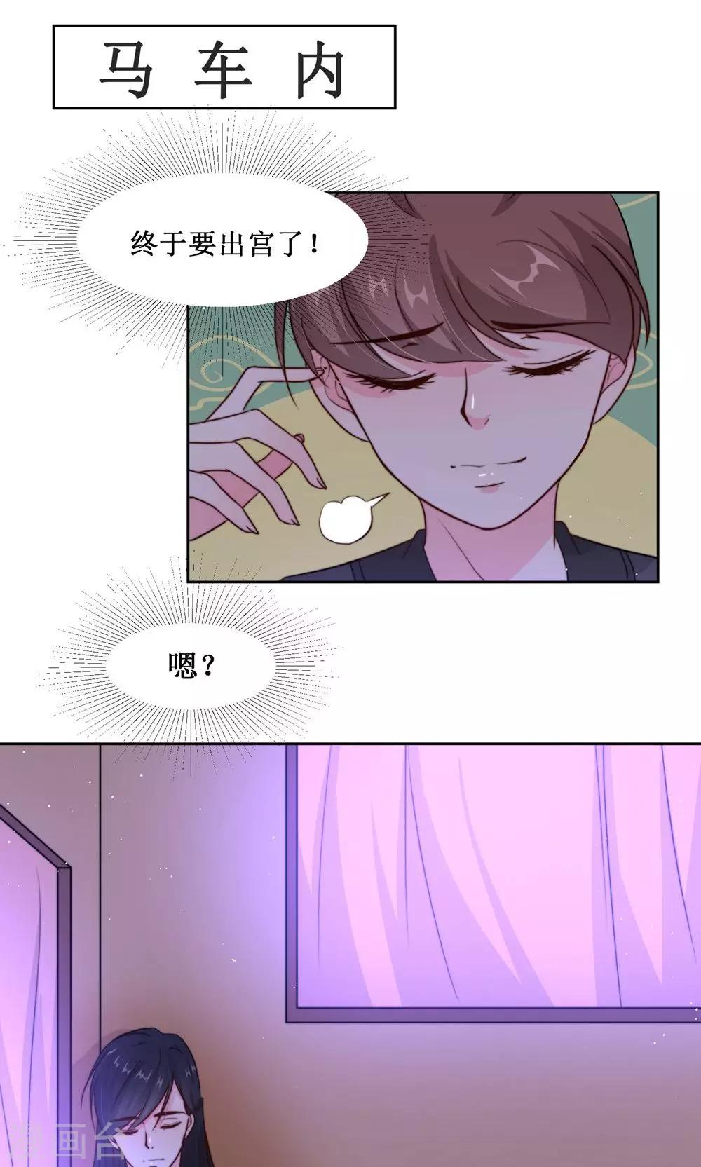 第8话 出宫被拦-第10话