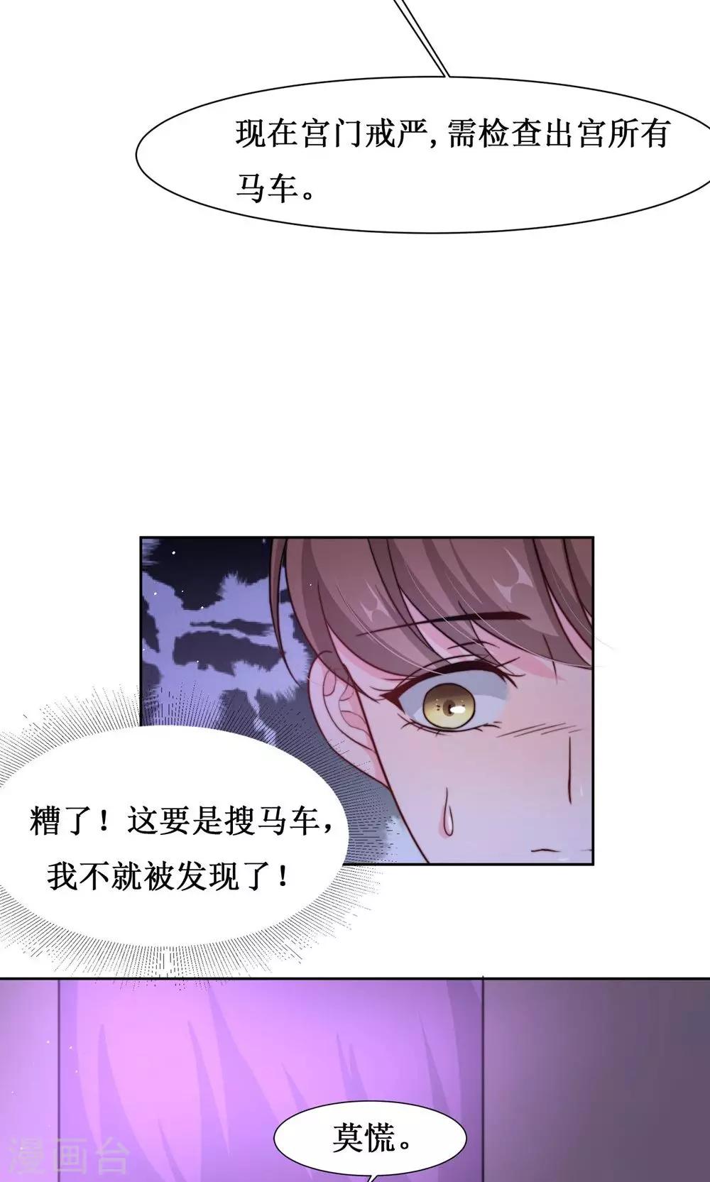 第8话 出宫被拦-第10话