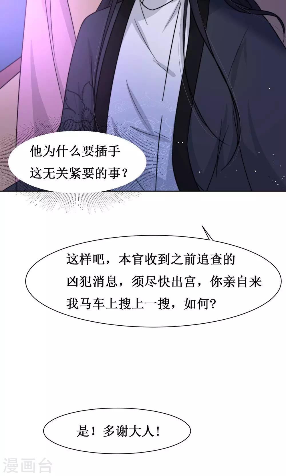 第8话 出宫被拦-第10话