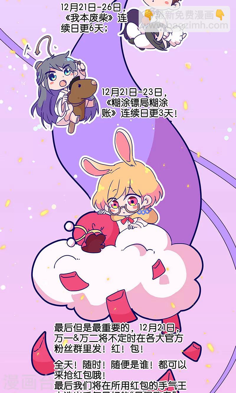 万画筒两岁了！-第118话