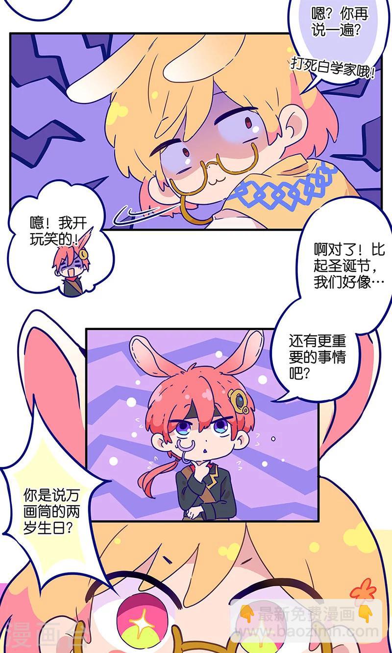 万画筒两岁了！-第118话