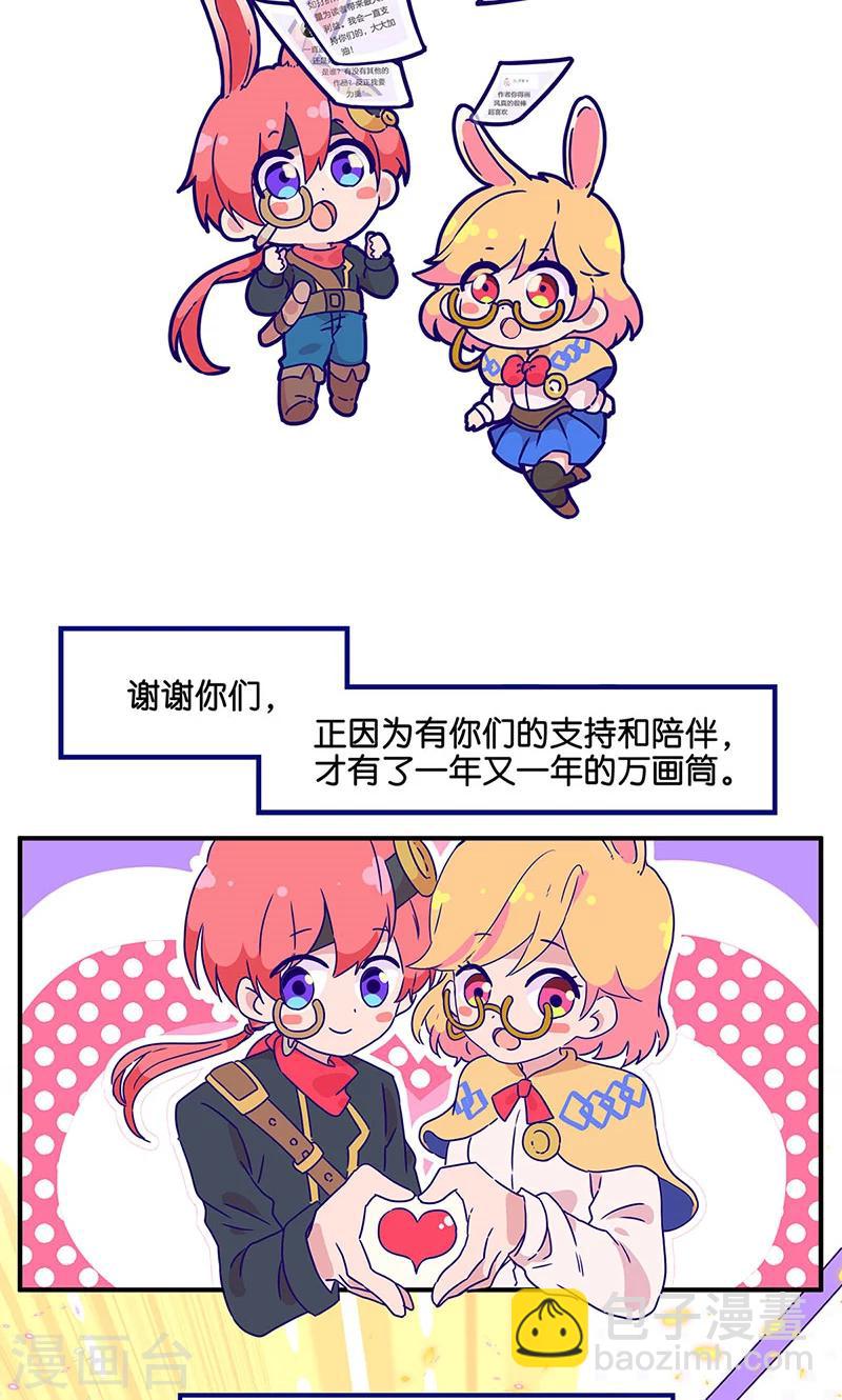 万画筒两岁了！-第118话
