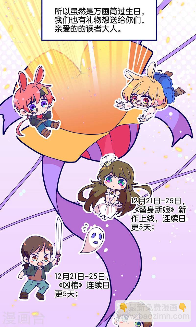 万画筒两岁了！-第118话