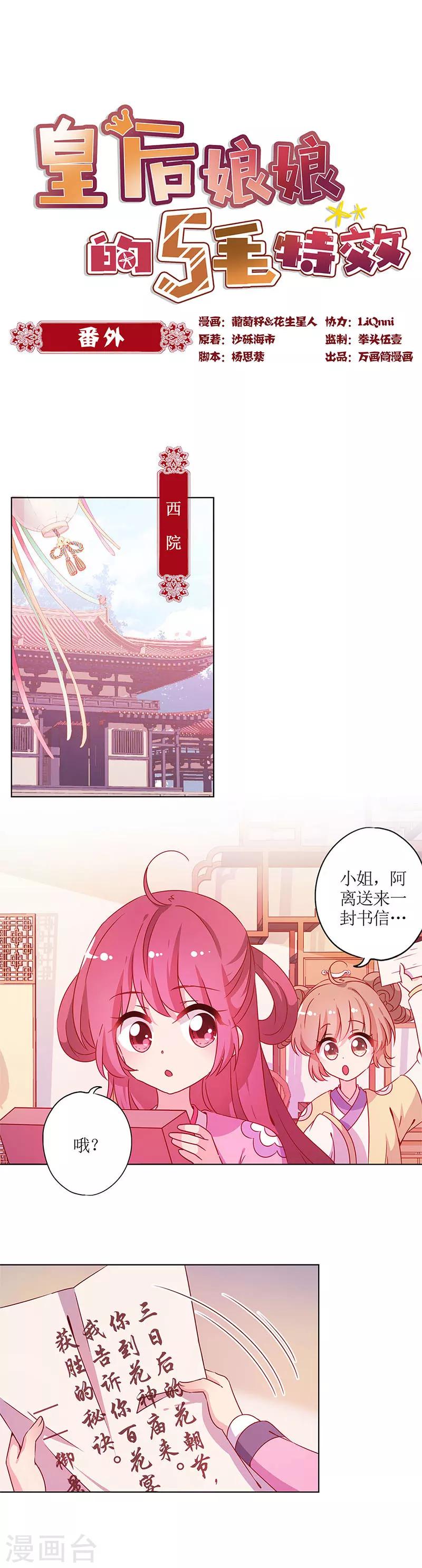 节日小番外 同游花朝节-第138话