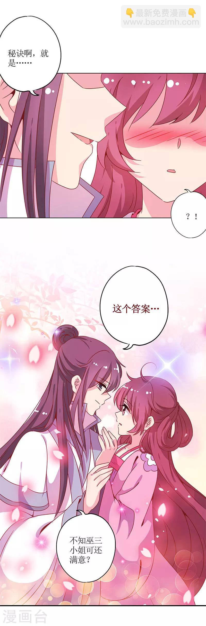 节日小番外 同游花朝节-第138话