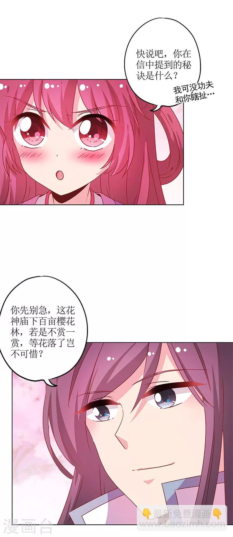节日小番外 同游花朝节-第138话