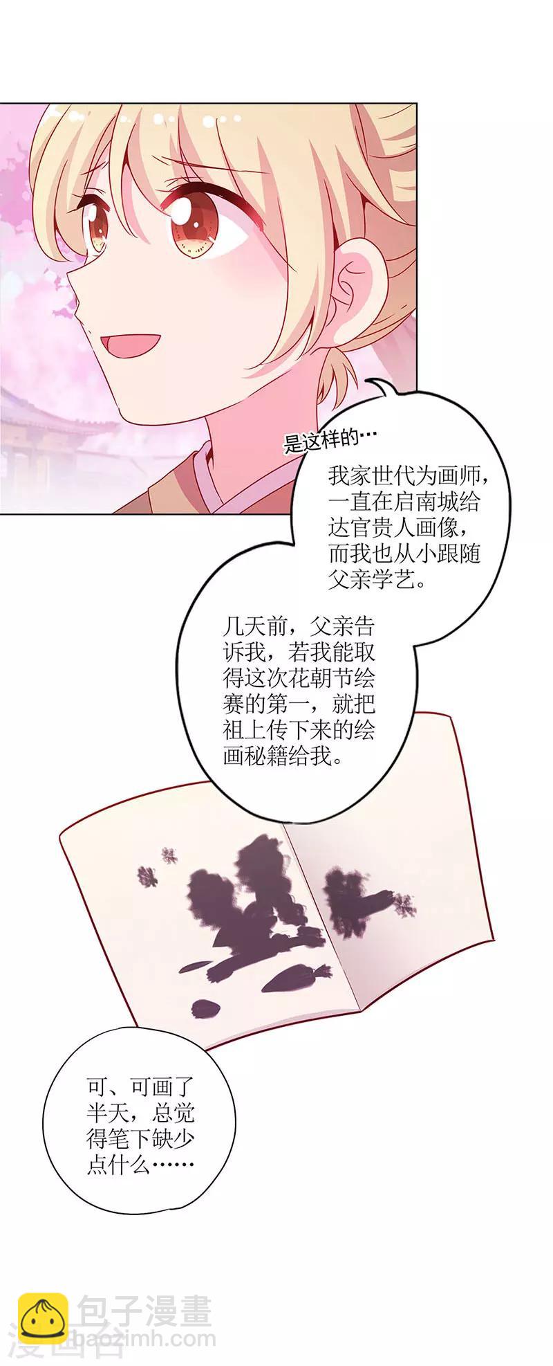 节日小番外 同游花朝节-第138话
