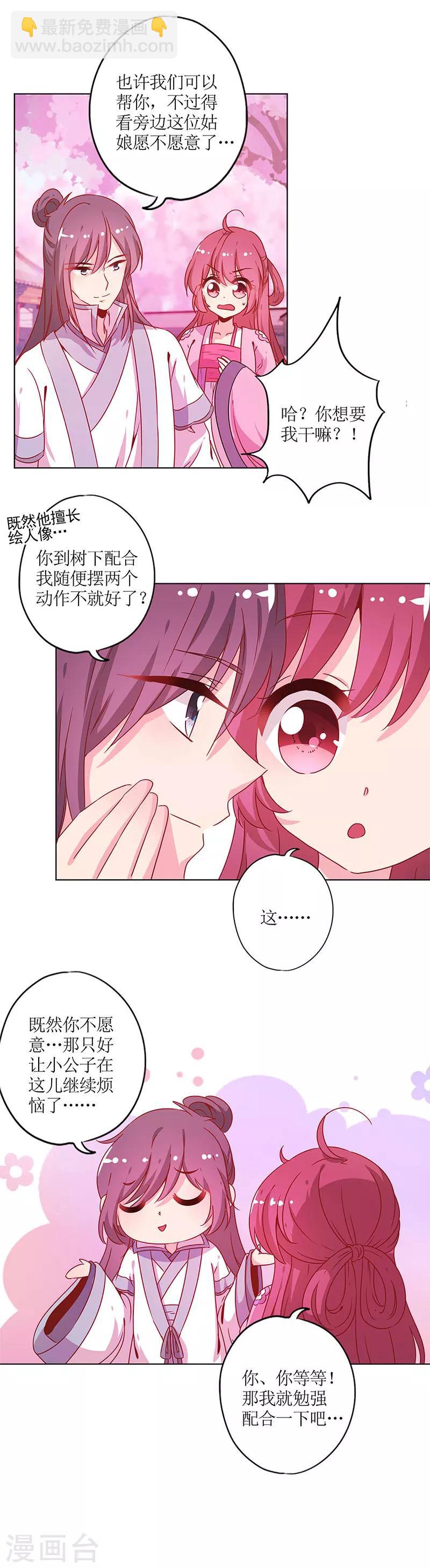 节日小番外 同游花朝节-第138话