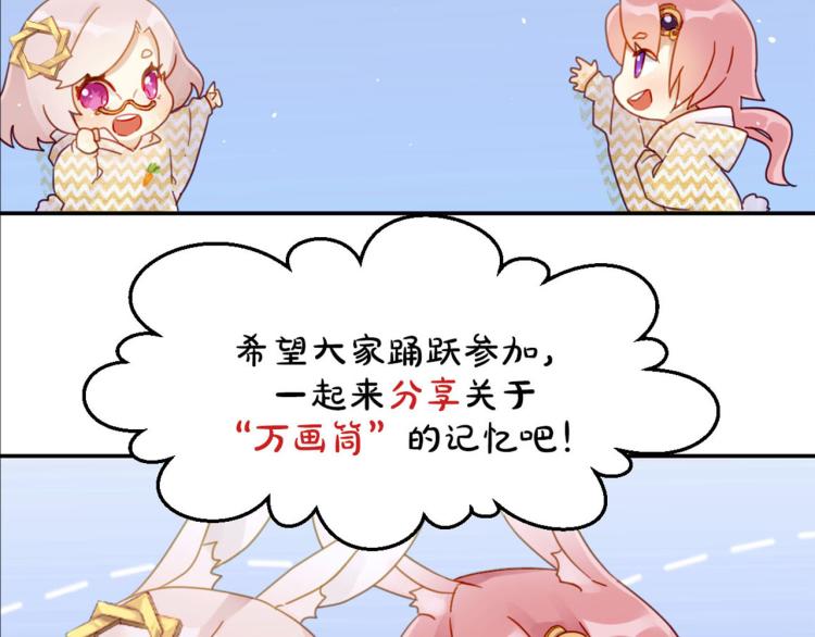 万画筒三岁了！-第210话