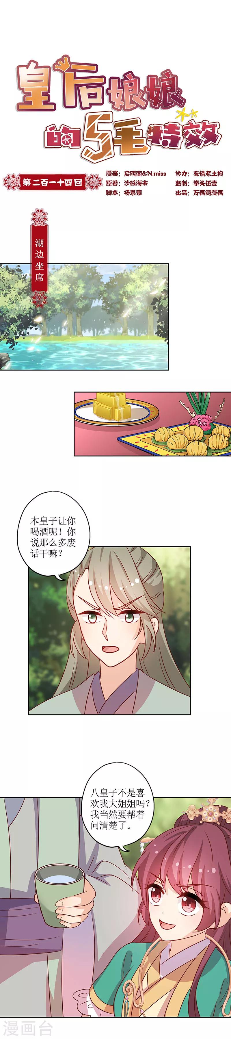 第214话-第228话