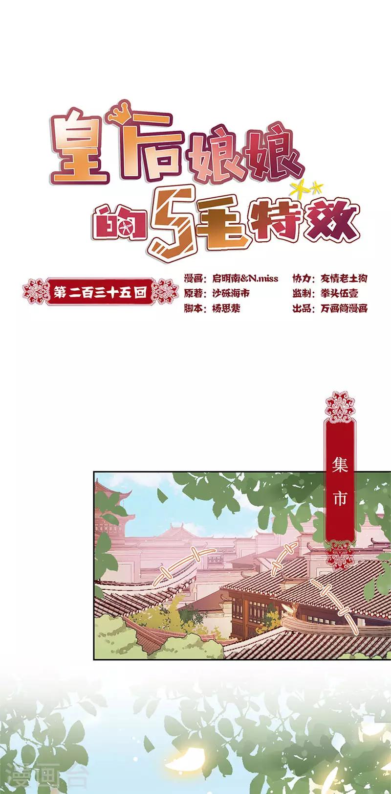 第235话-第250话